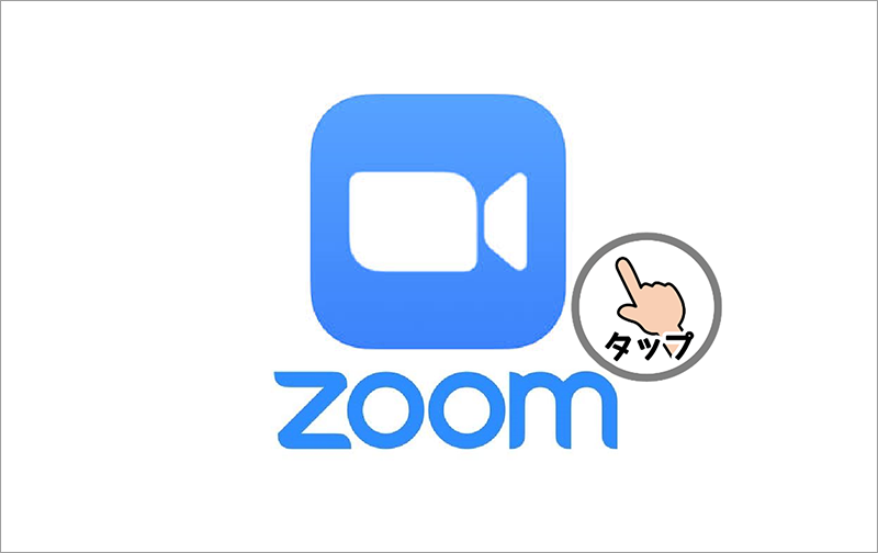 「はじめてのパソコン」オンラインミーティング（Zoom）