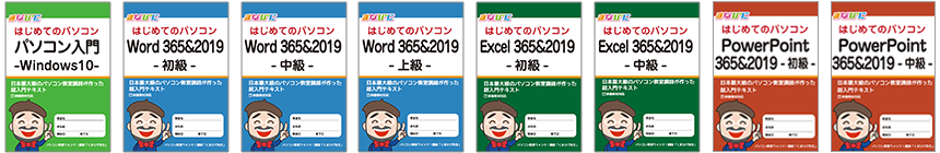 はじめてのパソコン