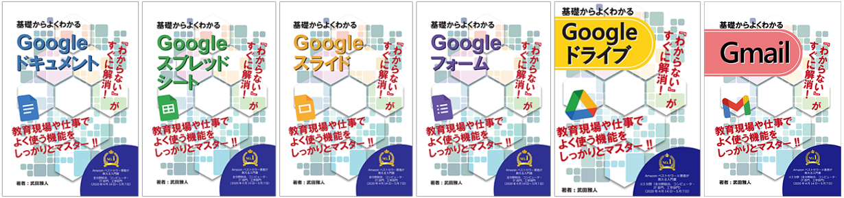 Googleビジネス 6つのテキスト教材シリーズ
